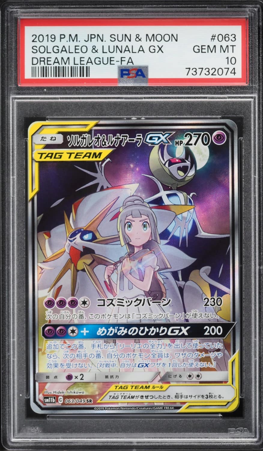 Solgaleo & Lunala Gx