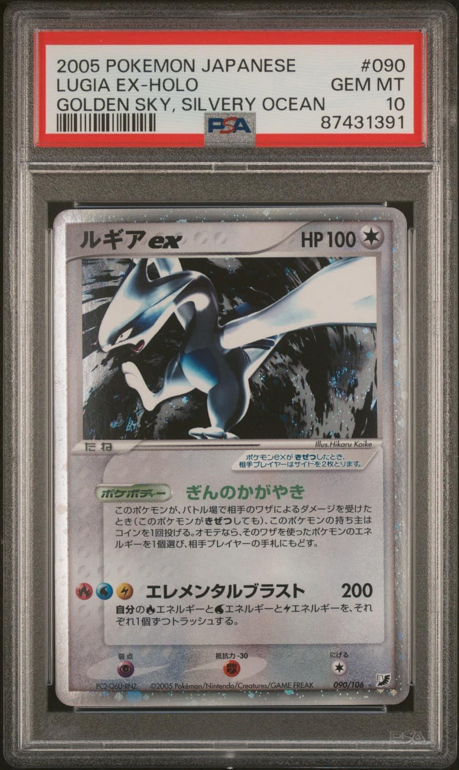 Lugia Ex