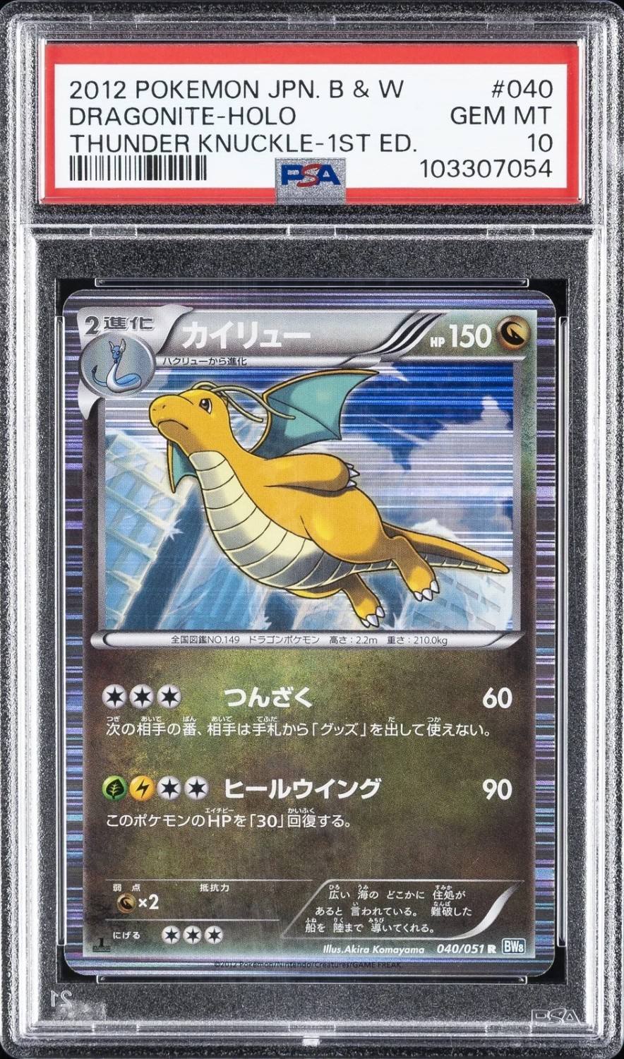 Dragonite