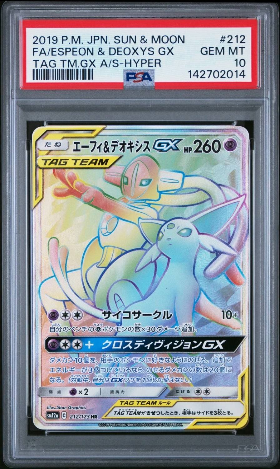 Espeon & Deoxys Gx