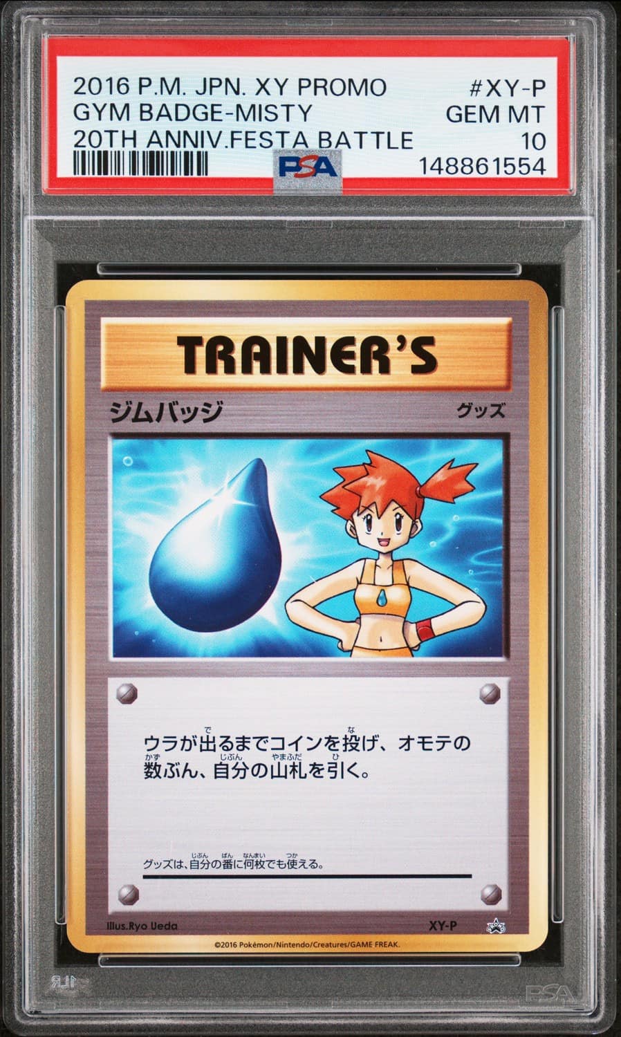 Gym Badge-Misty