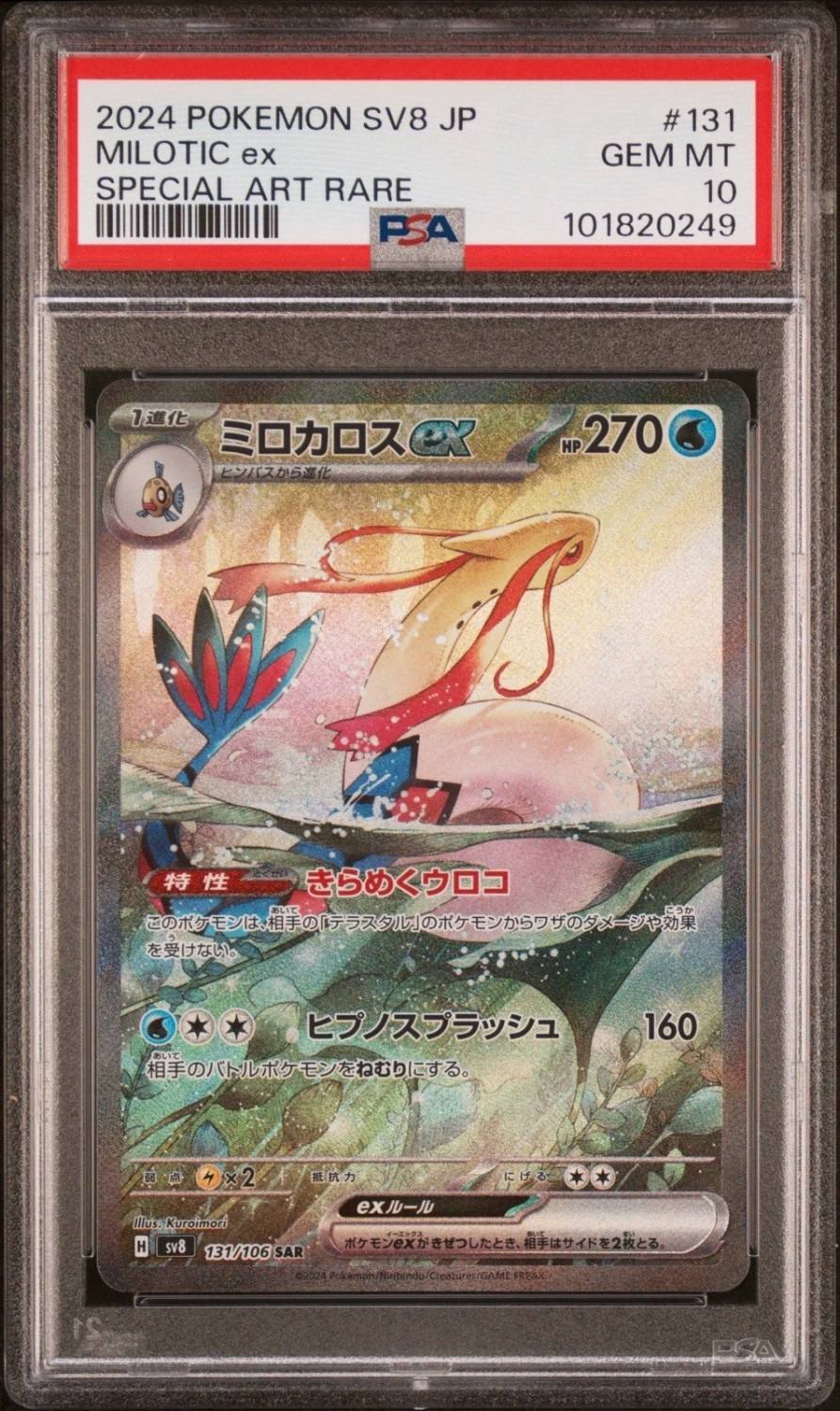 Milotic Ex