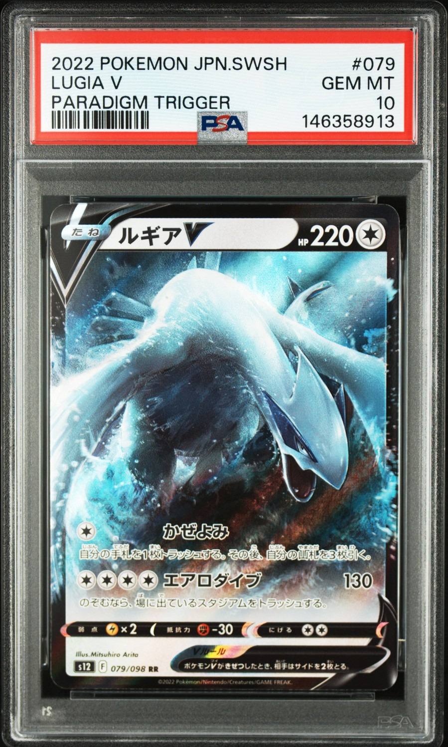 Lugia V