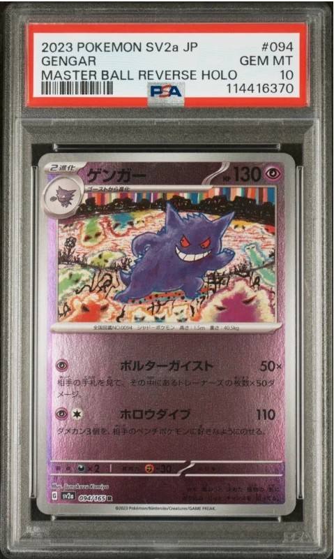 Gengar