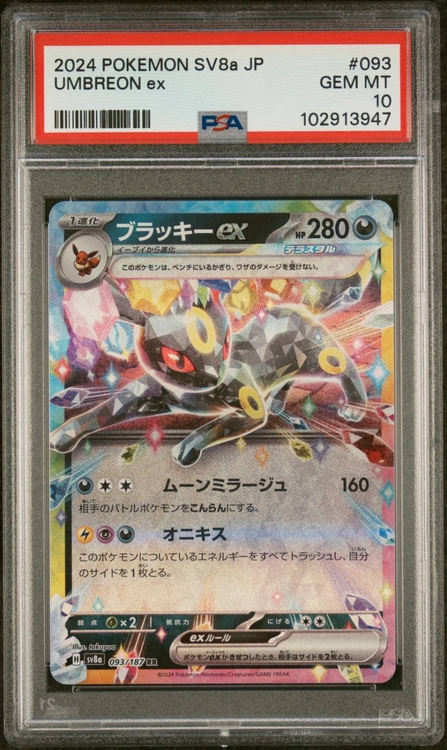 Umbreon Ex