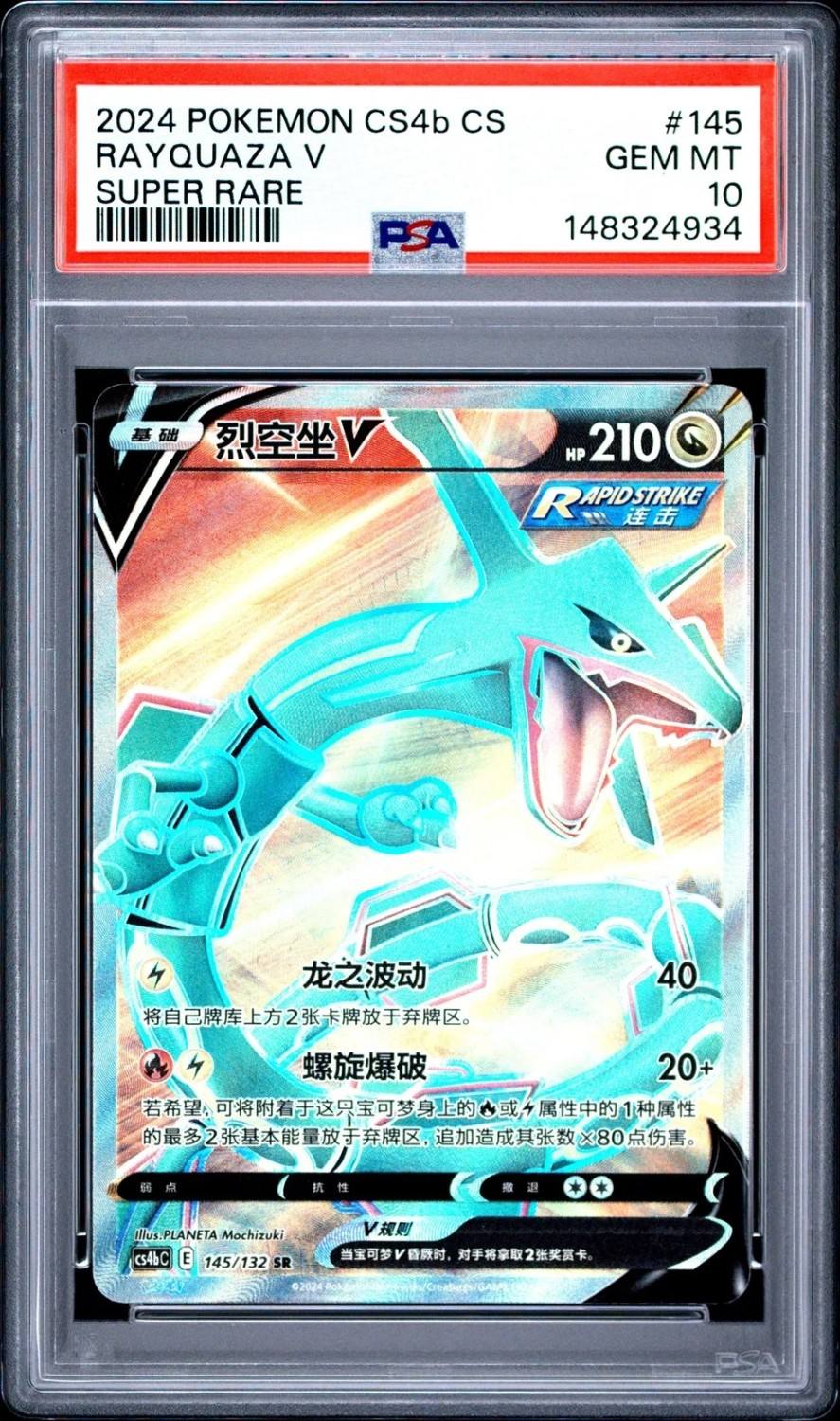 Rayquaza V