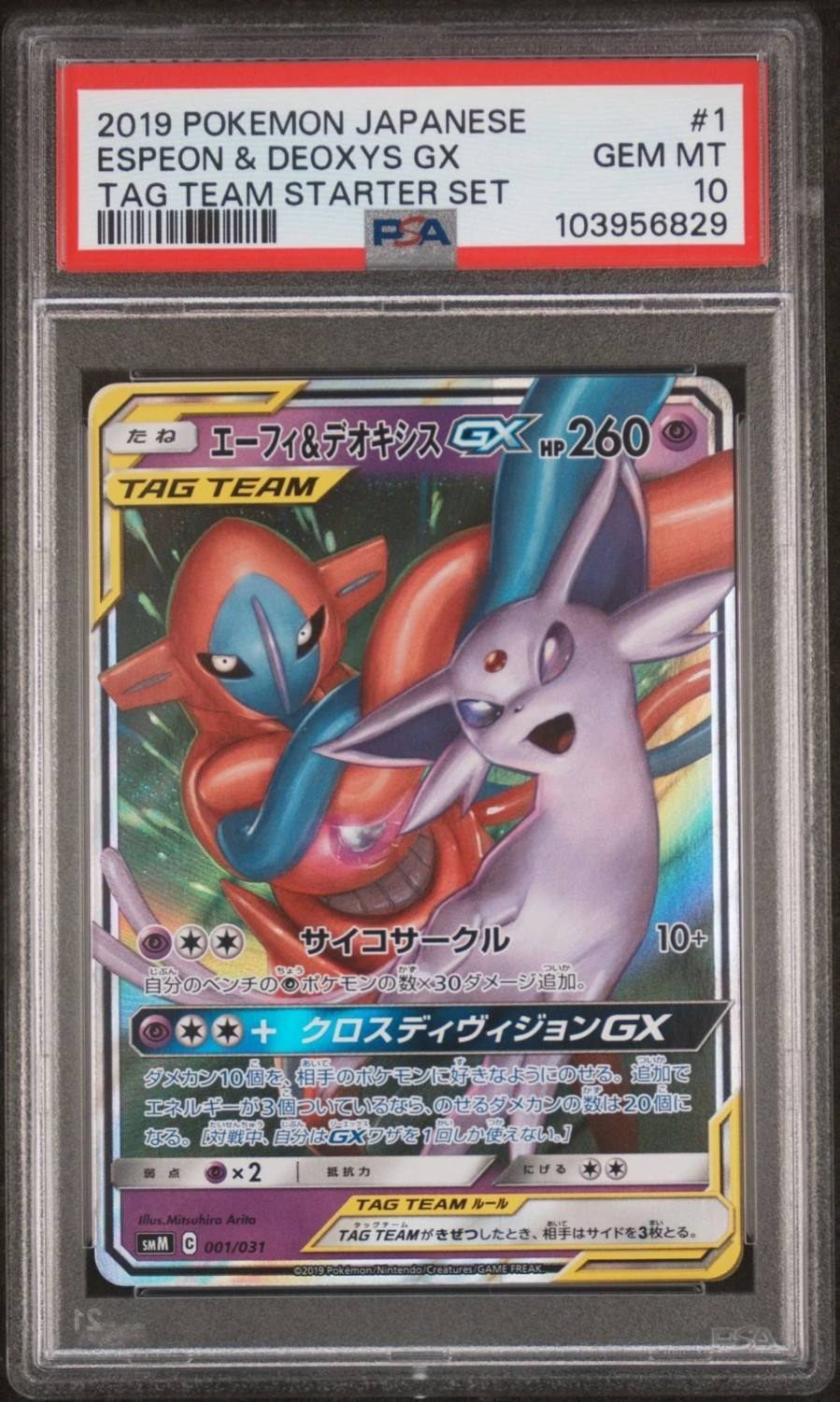 Espeon & Deoxys Gx