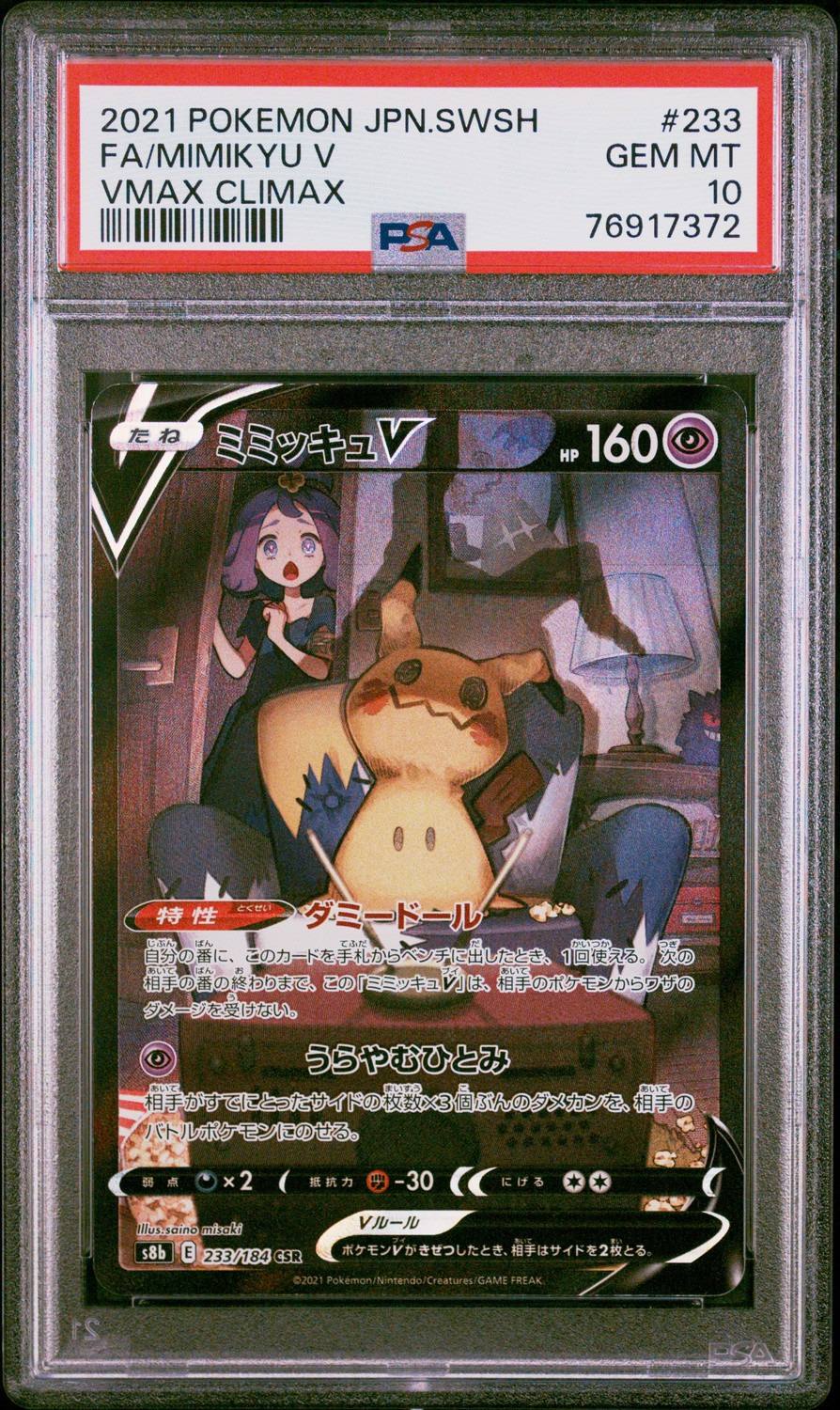 Fa/mimikyu V