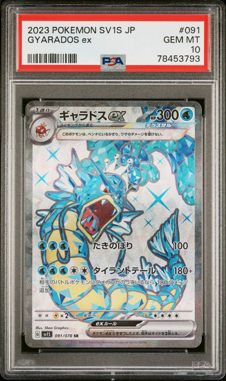 Gyarados Ex
