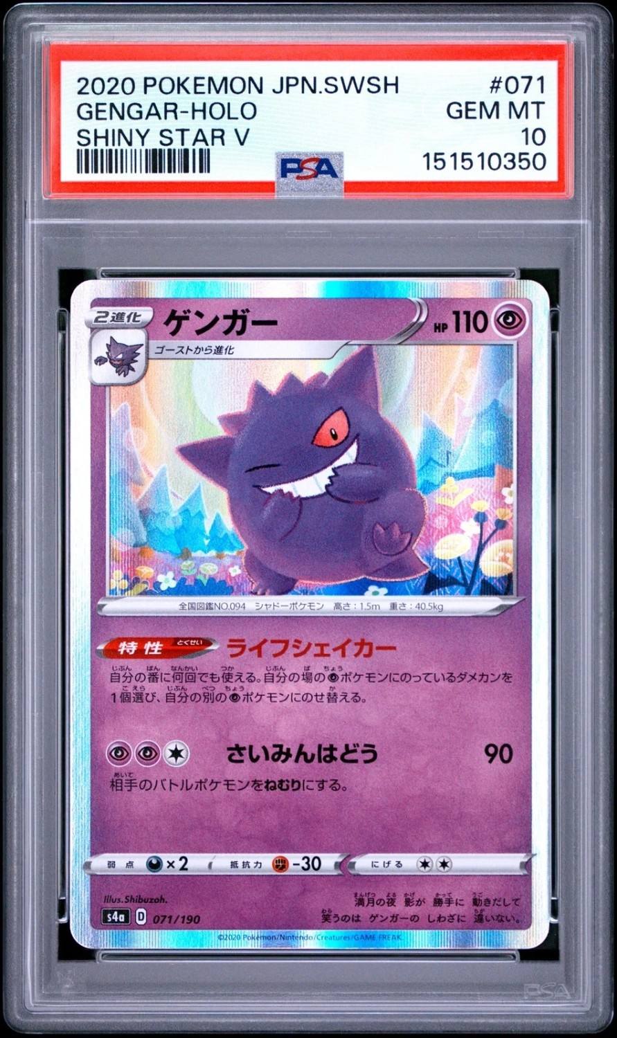 Gengar