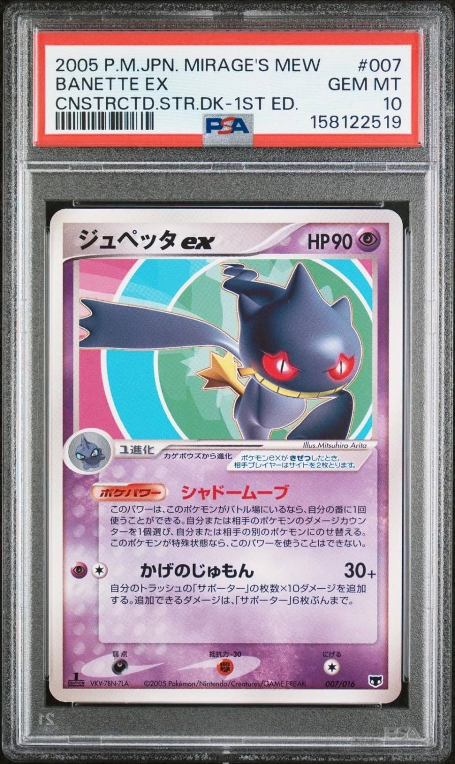 Banette Ex