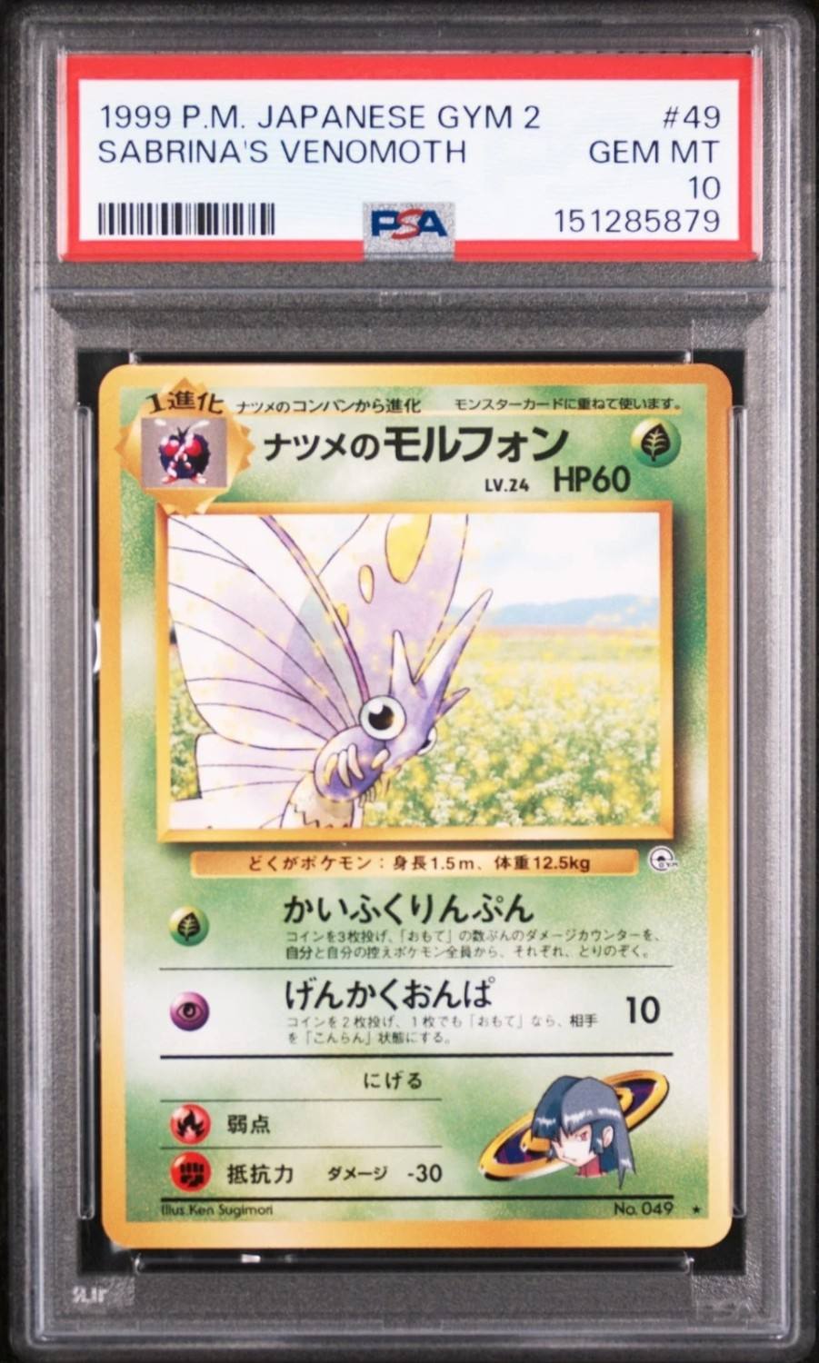 Sabrina'S Venomoth