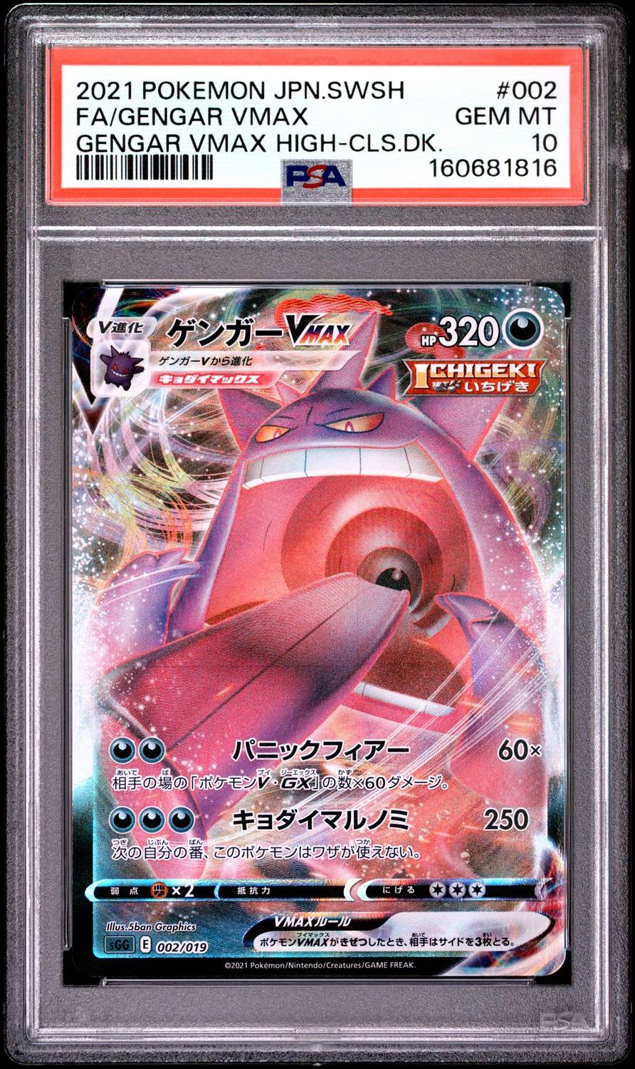 Gengar Vmax