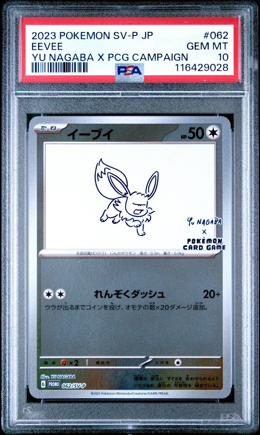 Eevee