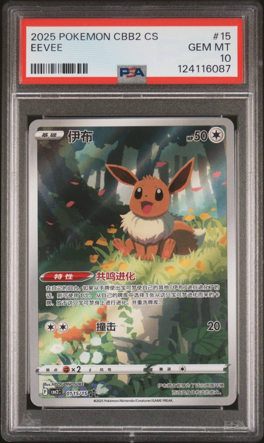 Eevee