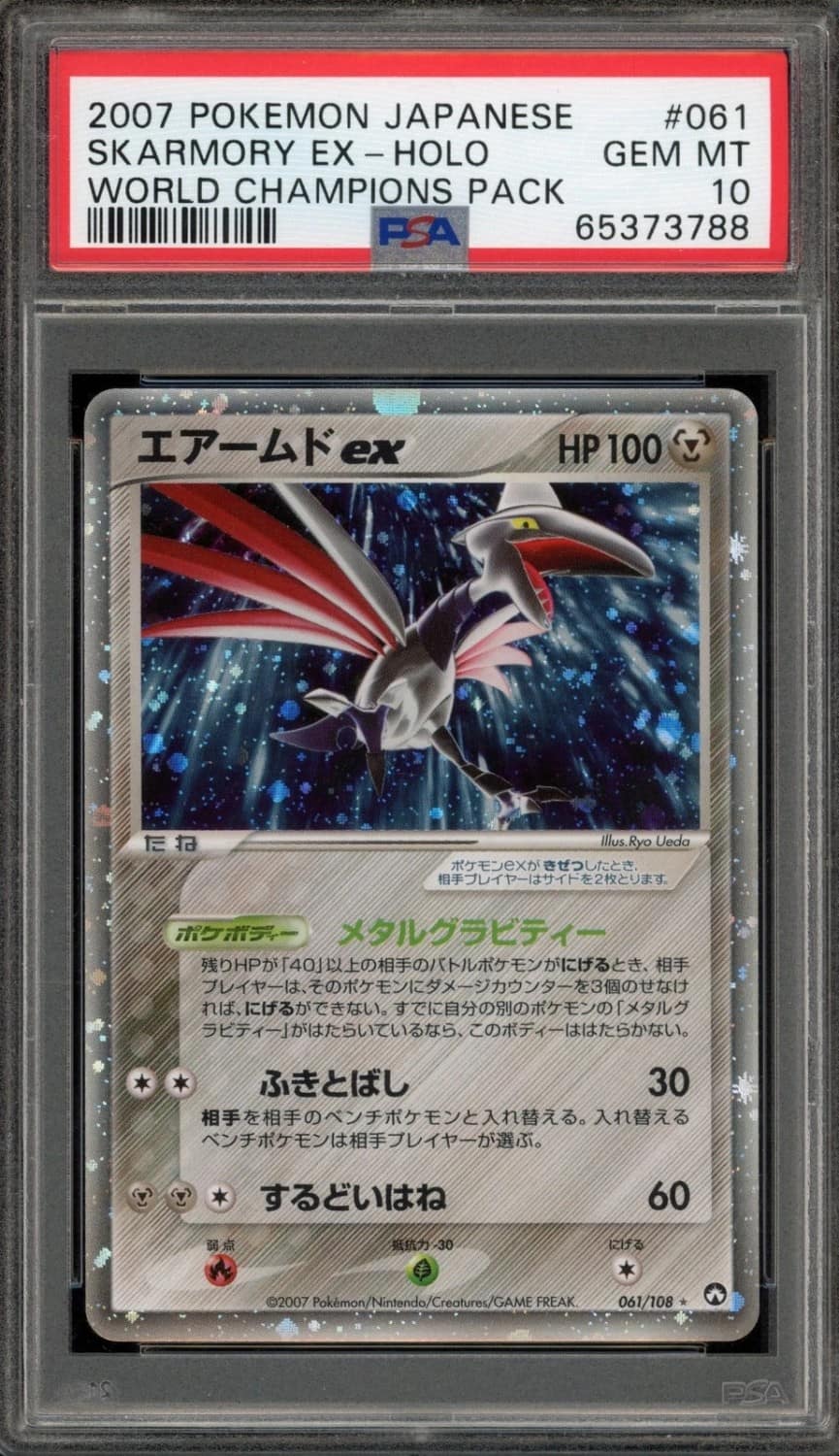 Skarmory Ex