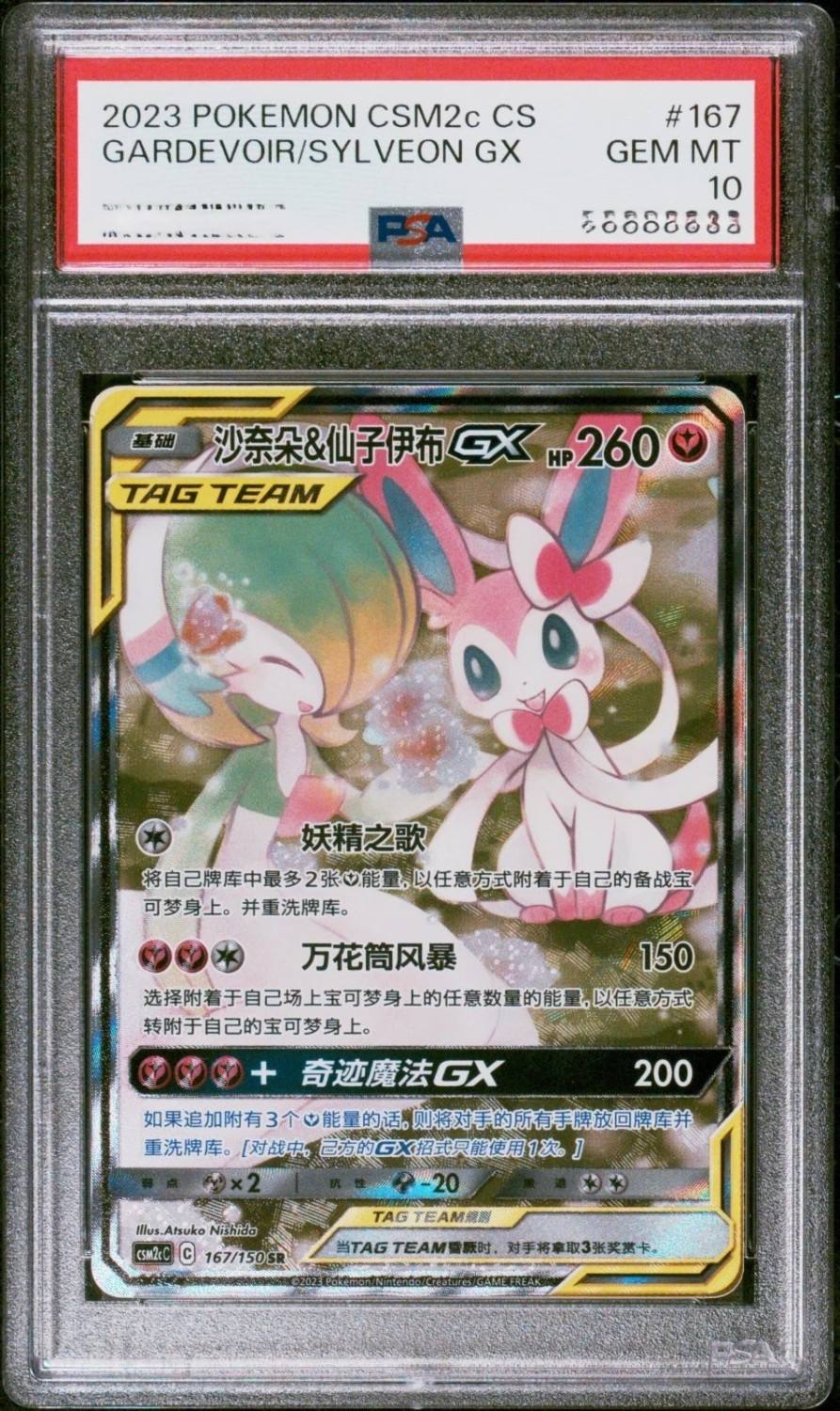 Gardevoir/sylveon Gx