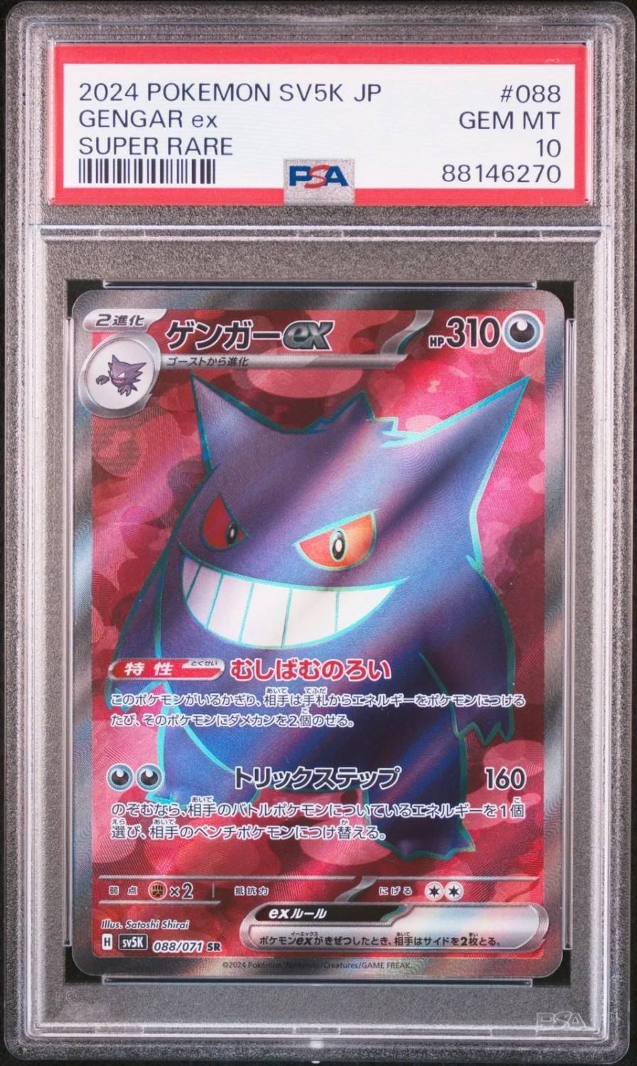 Gengar Ex