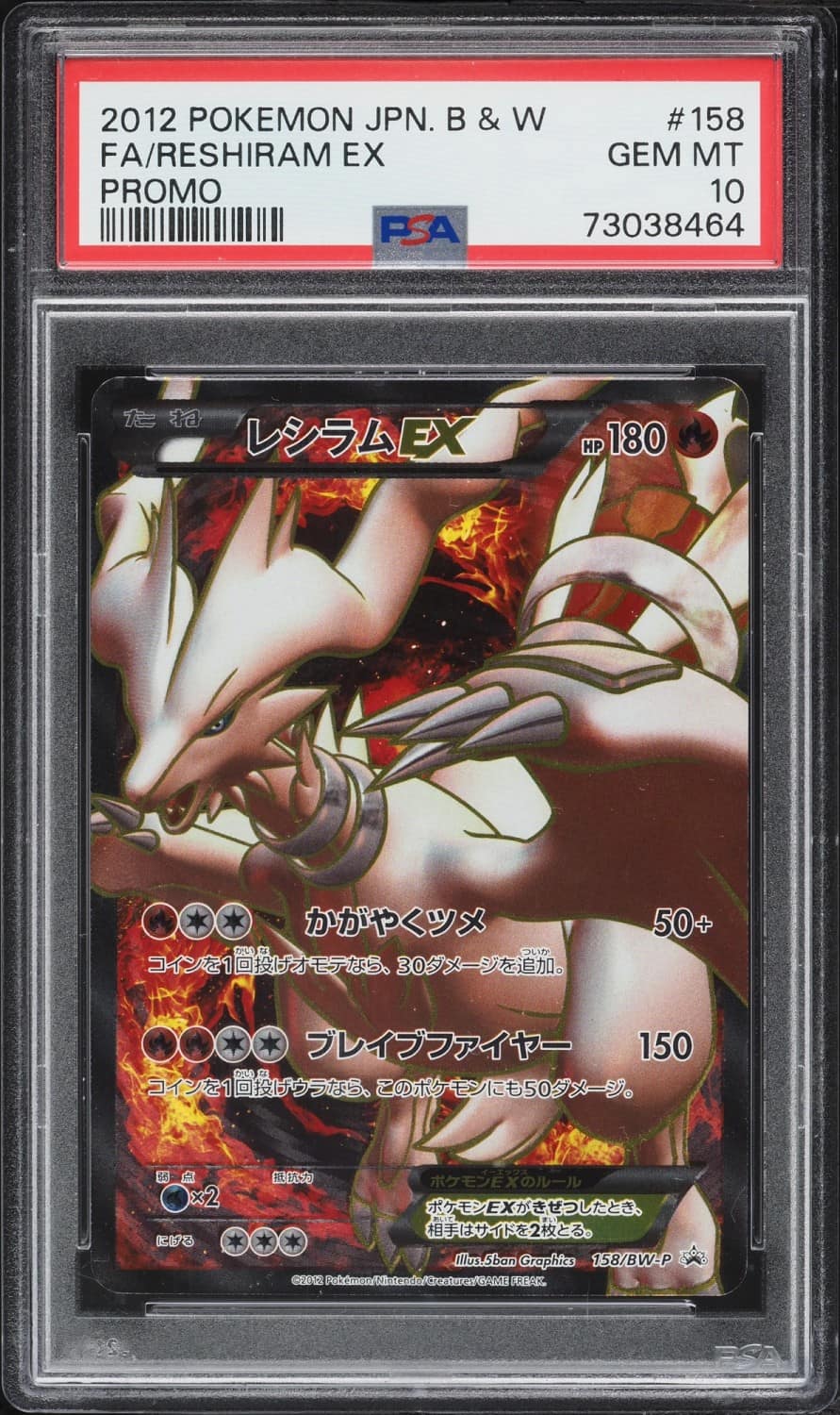 Reshiram Ex