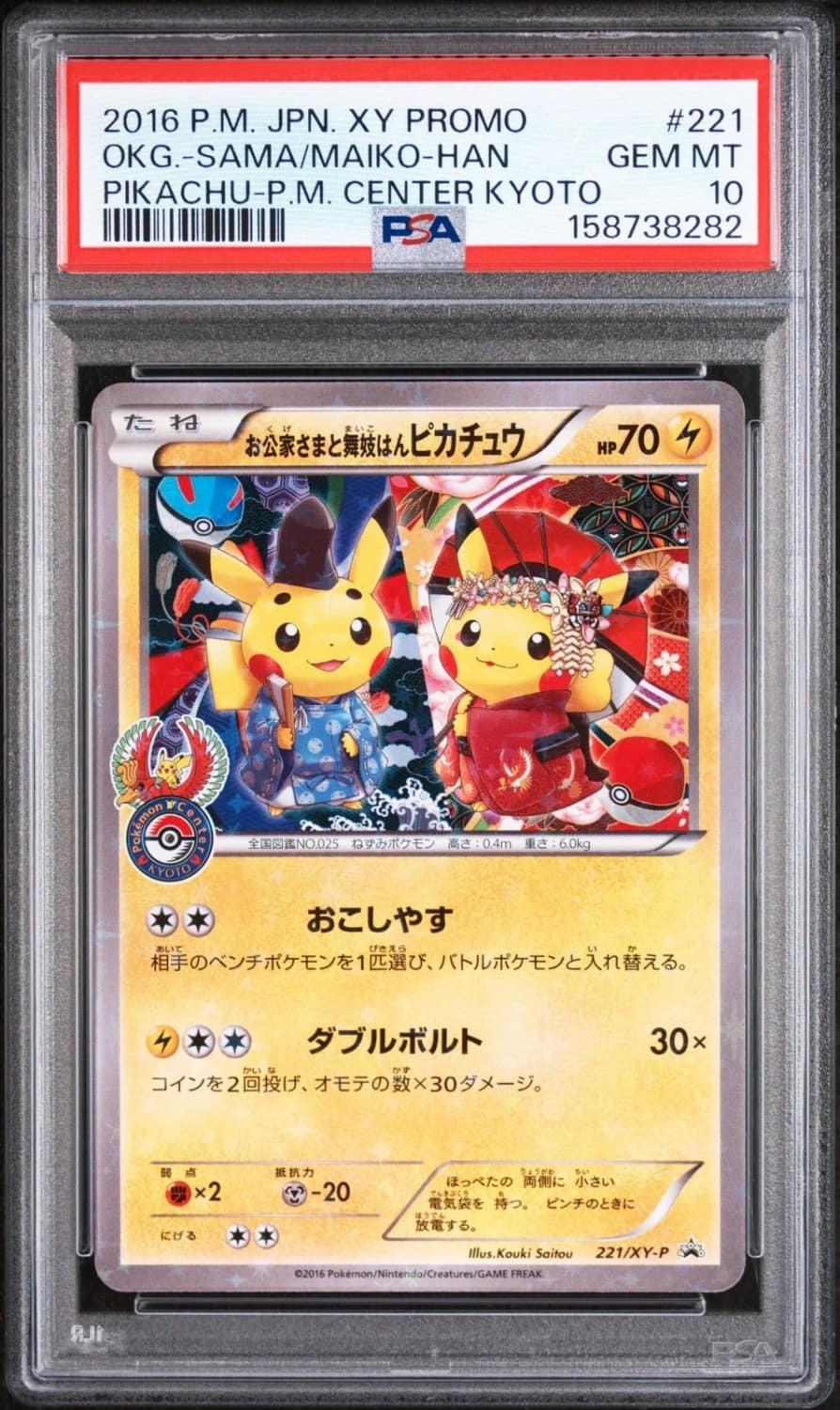 Okuge-Sama & Maiko-Han Pikachu