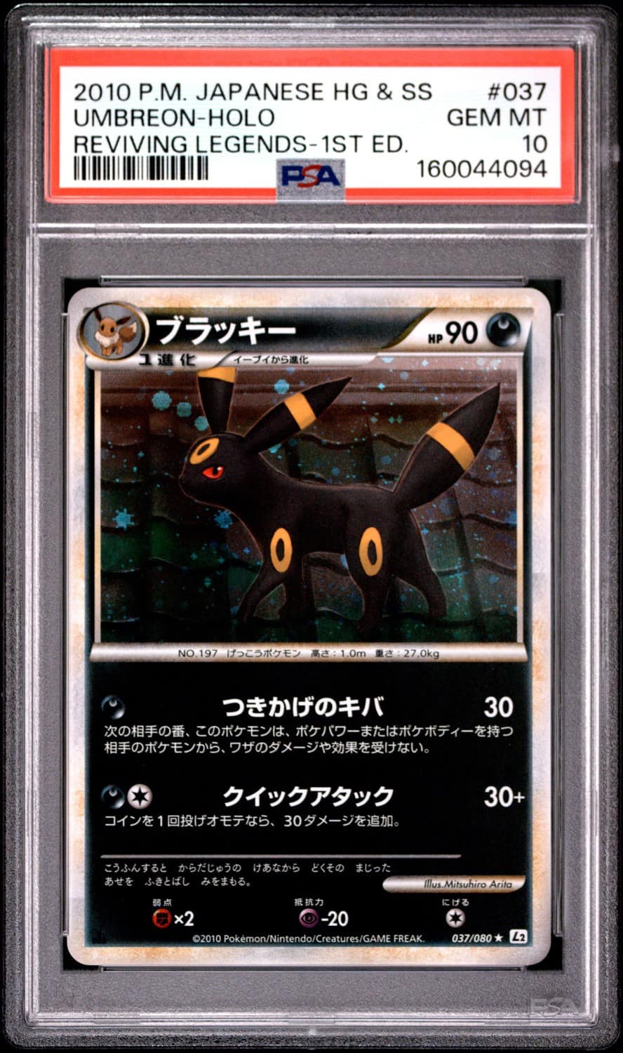 Umbreon