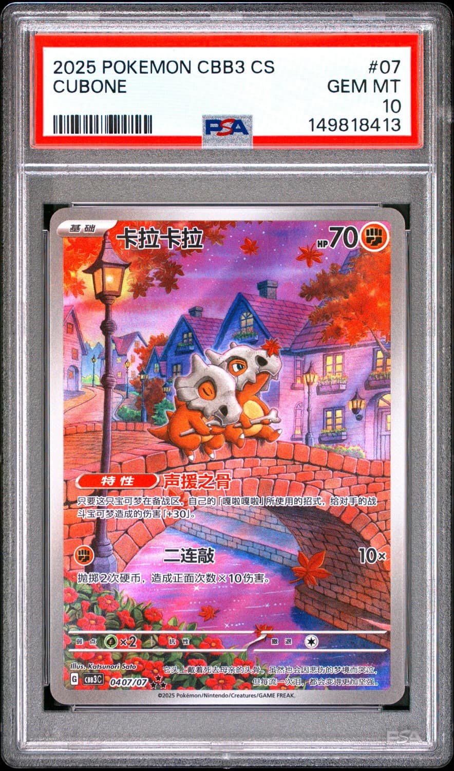 Cubone