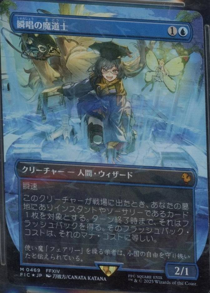 Snapcaster Mage Chocobo Track Foil M