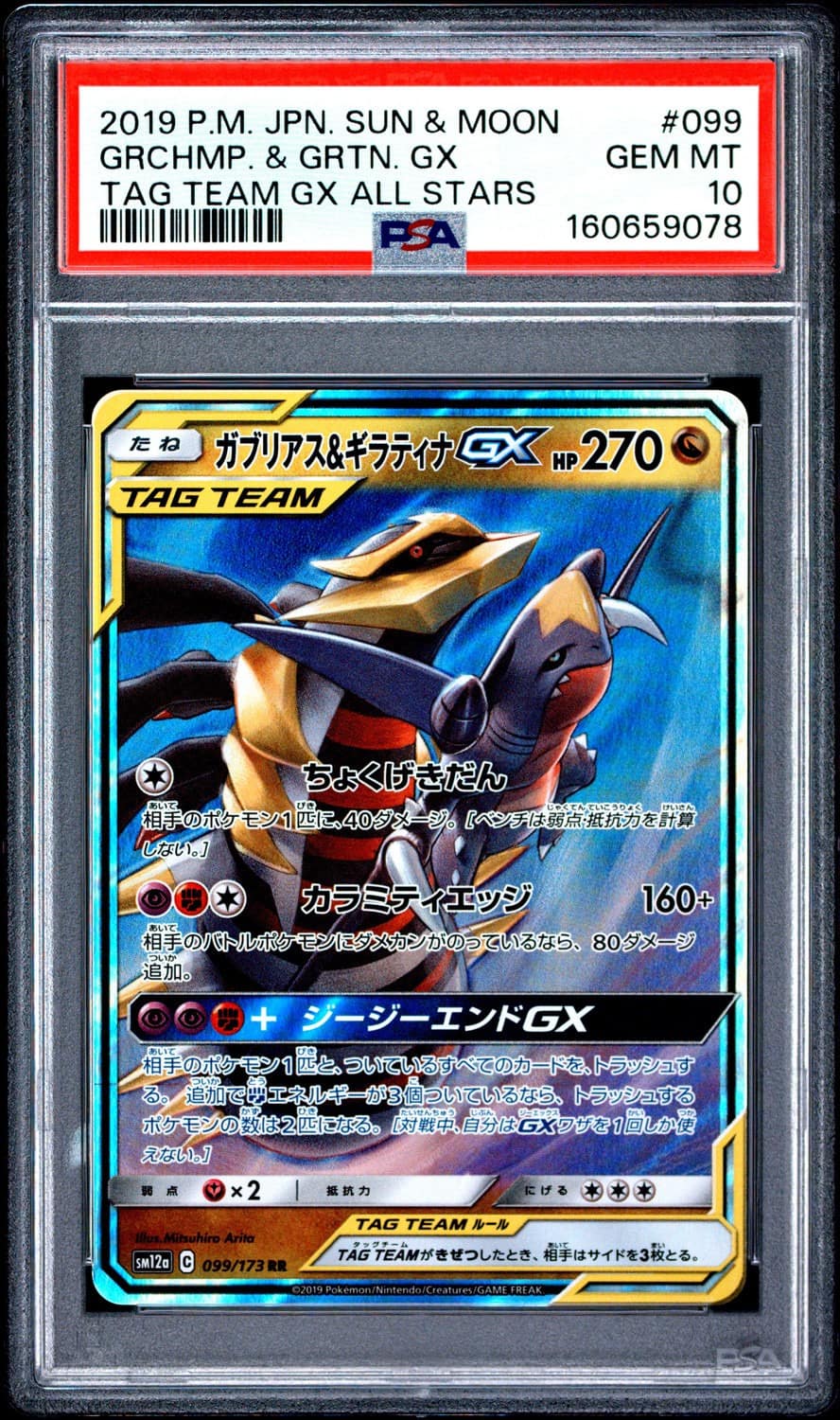 Garchomp & Giratina Gx