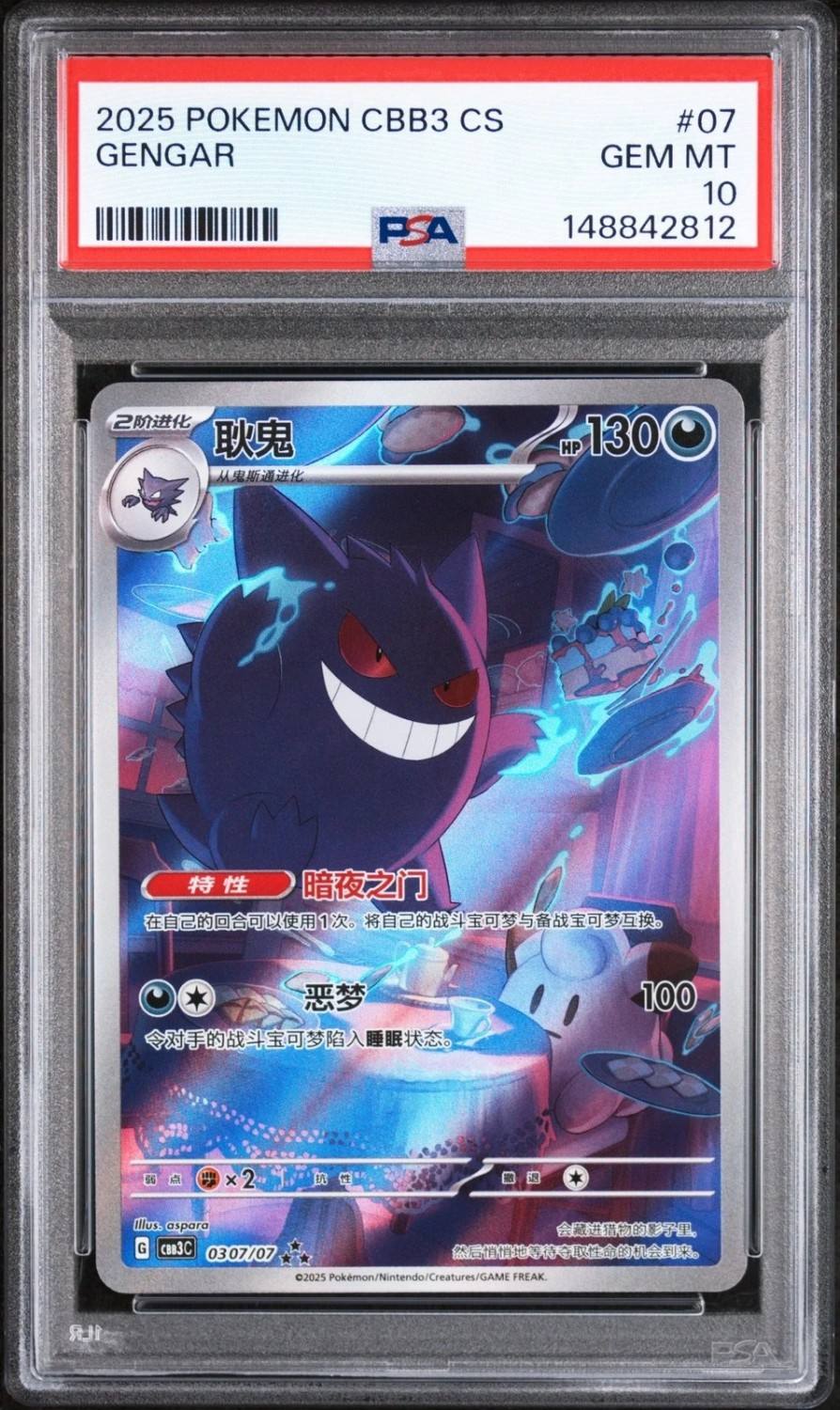 Gengar