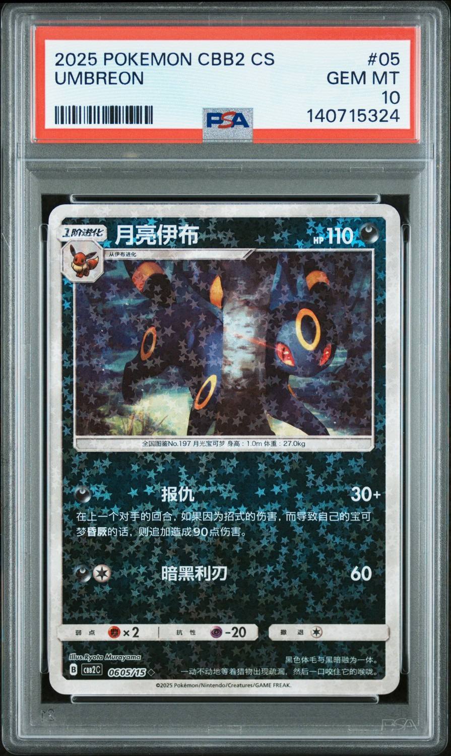 Umbreon