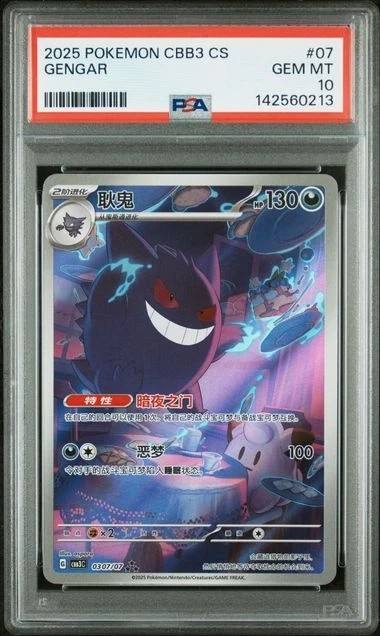 Gengar