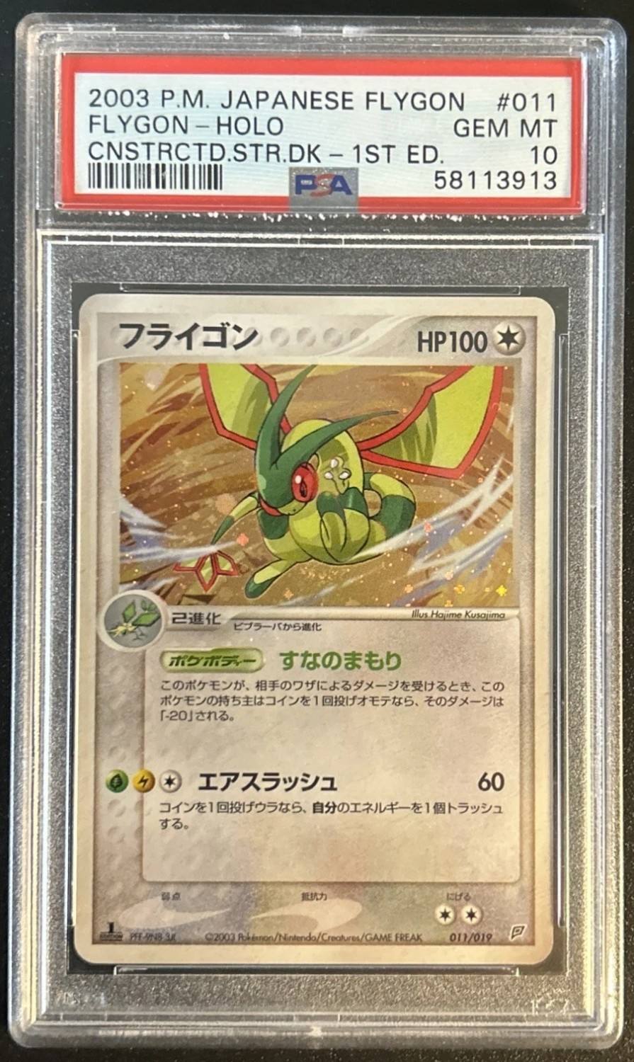 Flygon