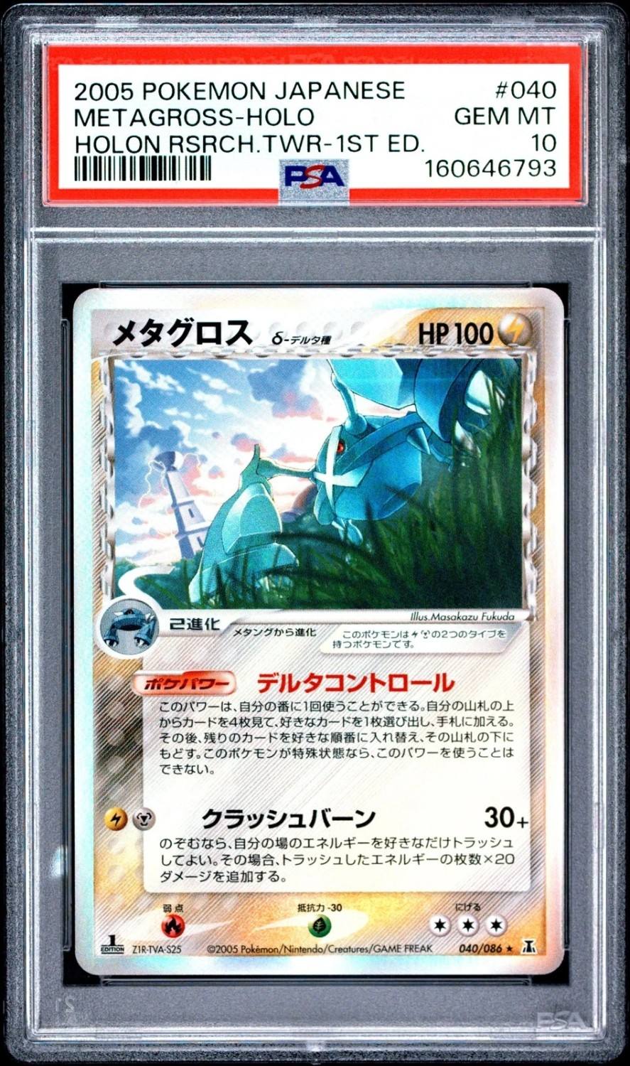 Metagross