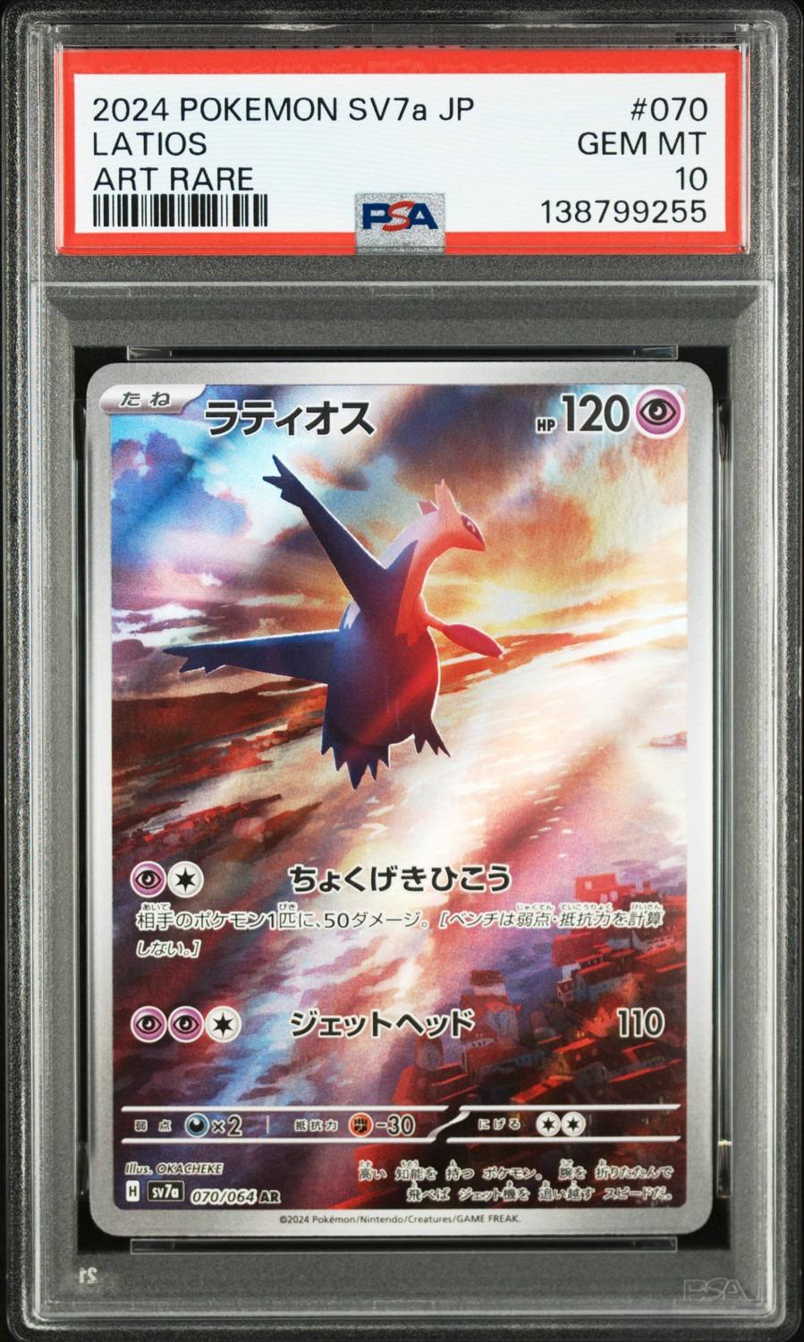 Latios