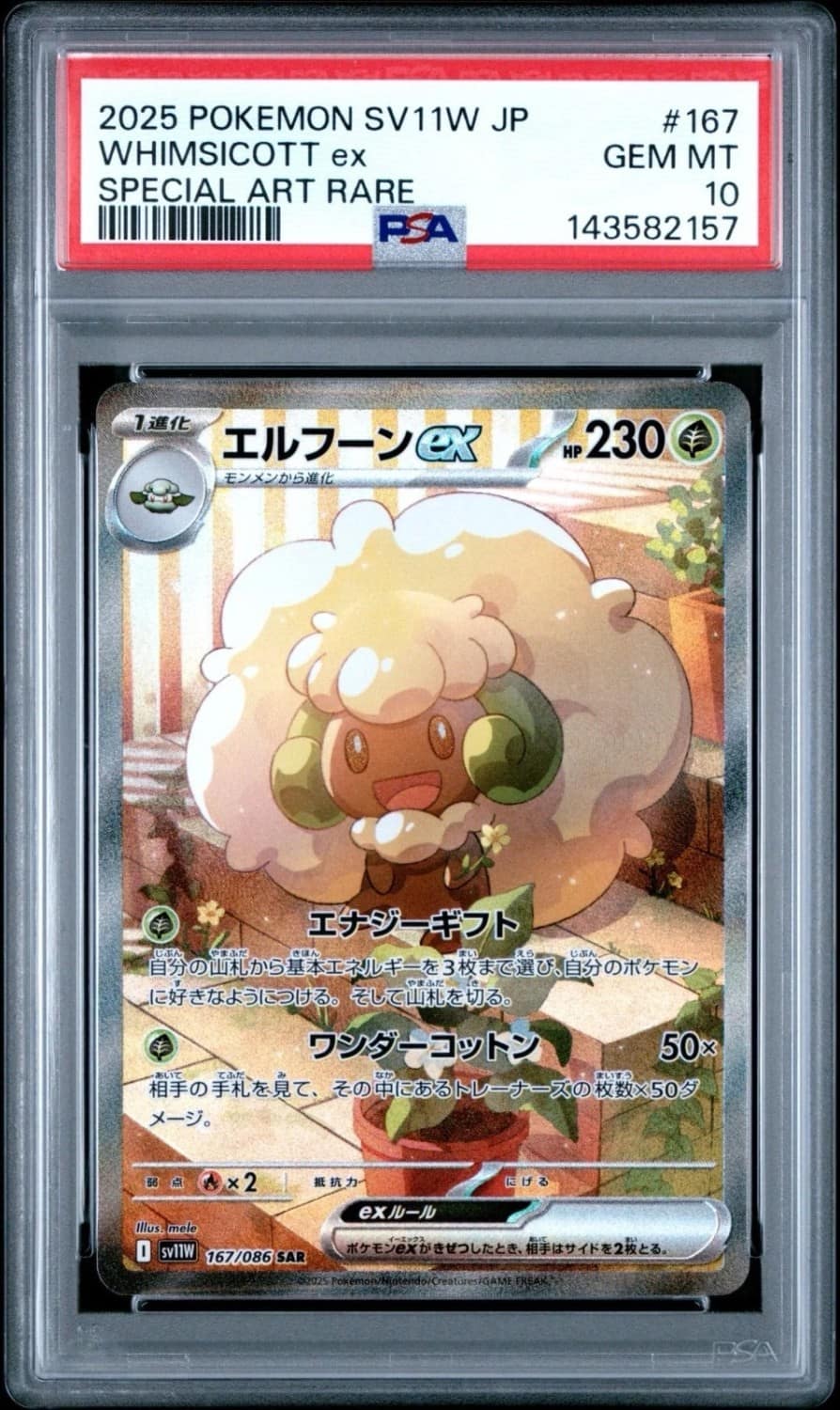 Whimsicott Ex