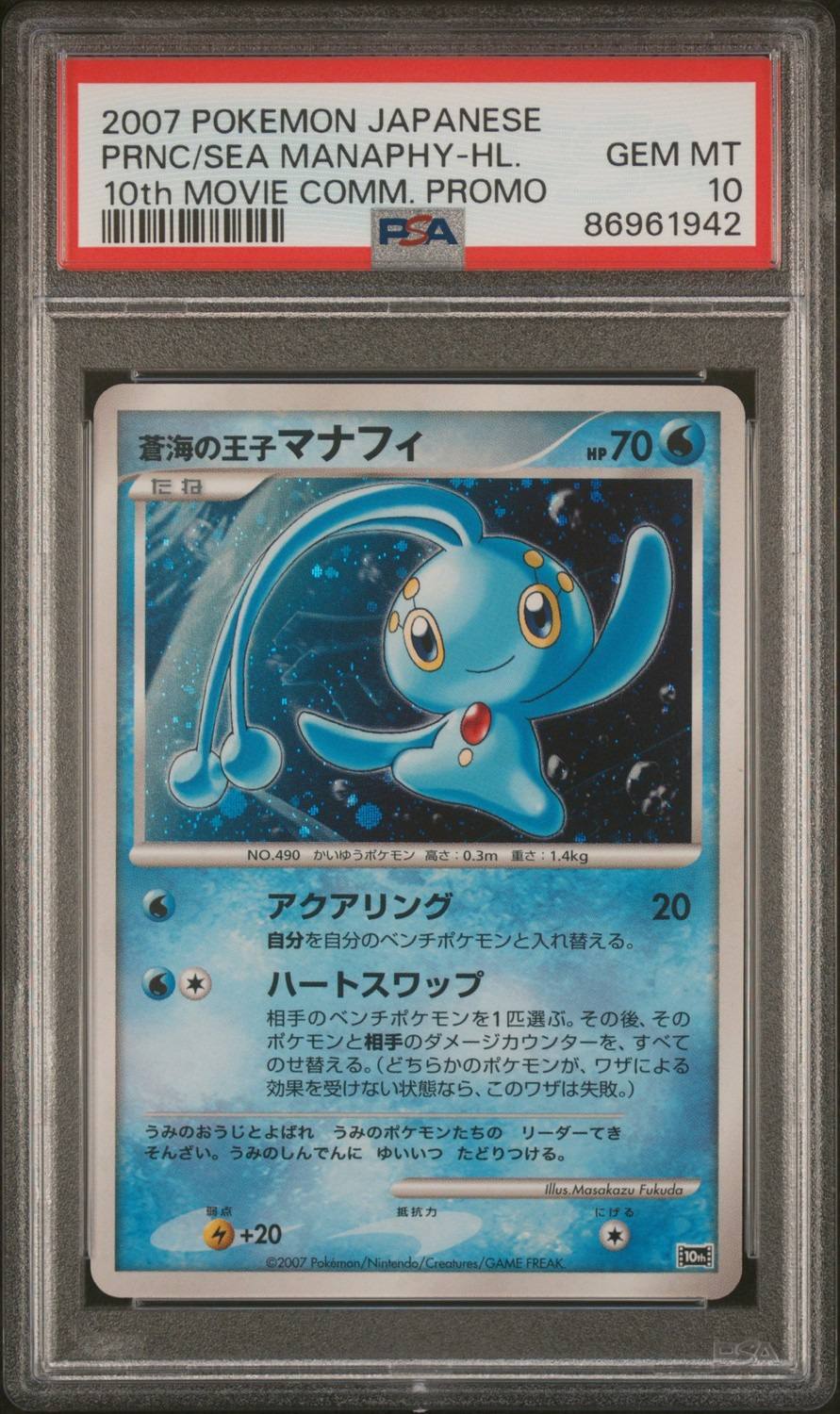 Prnc/sea Manaphy-Hl.