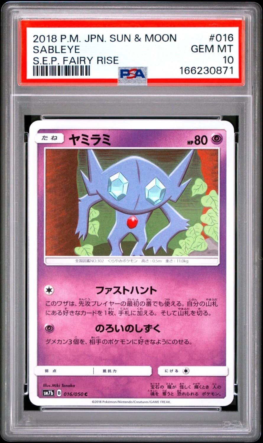 Sableye