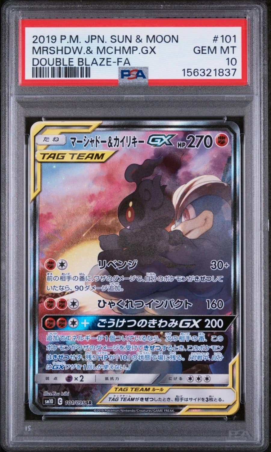 Marshadow & Machamp Gx