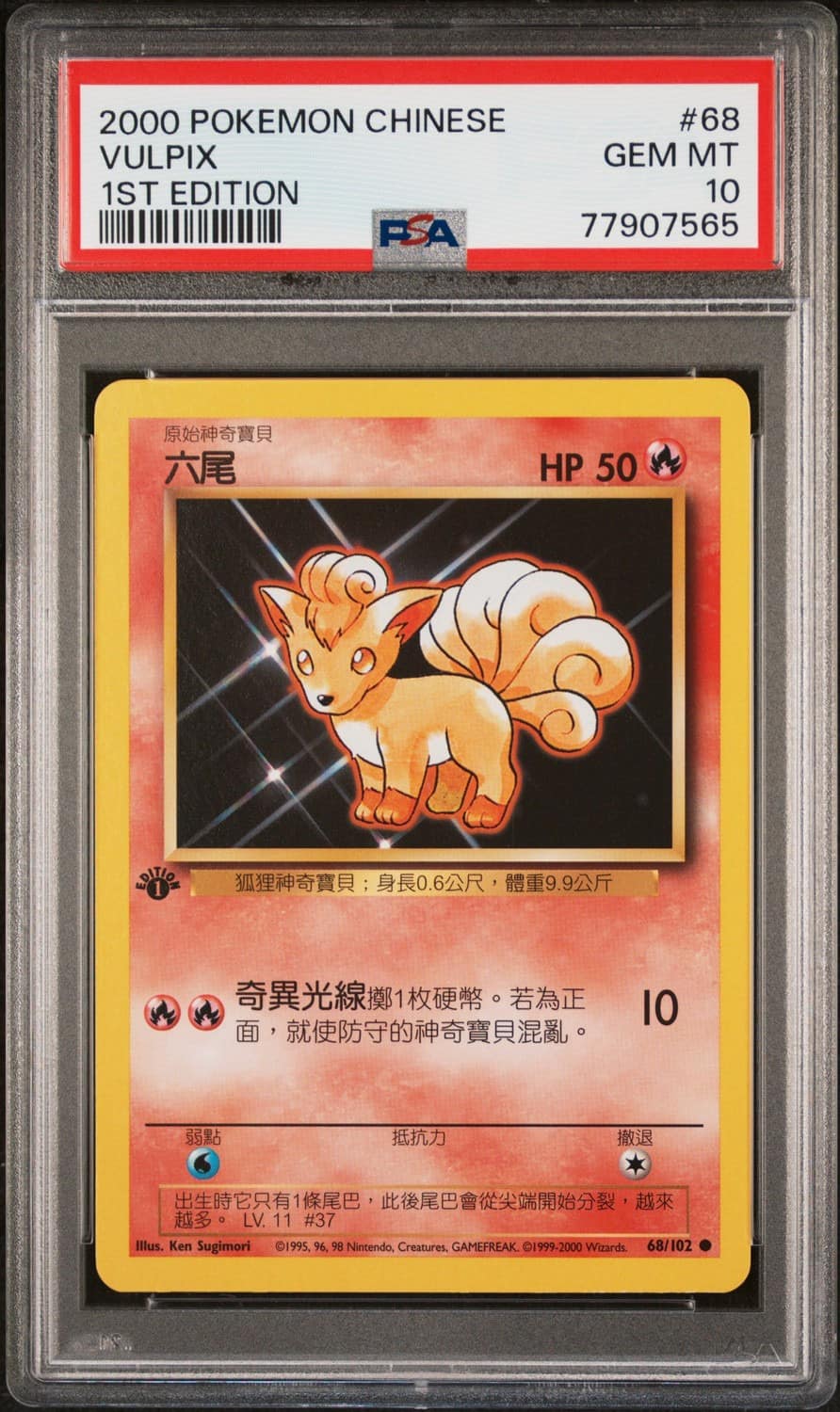 Vulpix