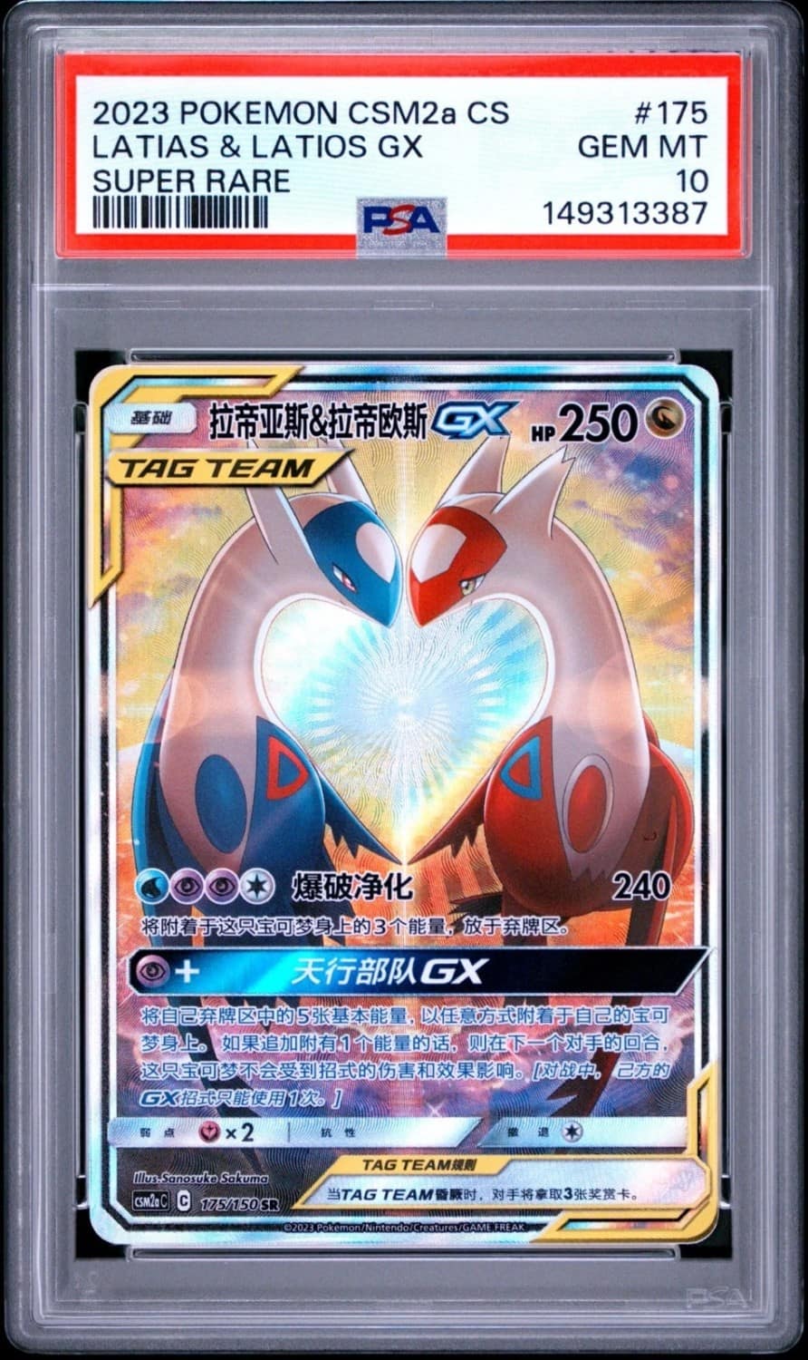 Latias & Latios Gx