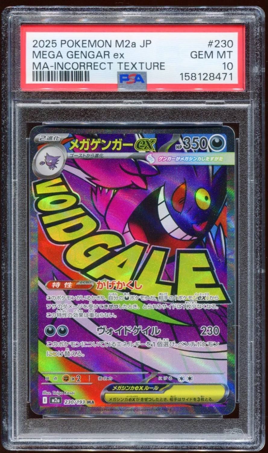 Mega Gengar Ex