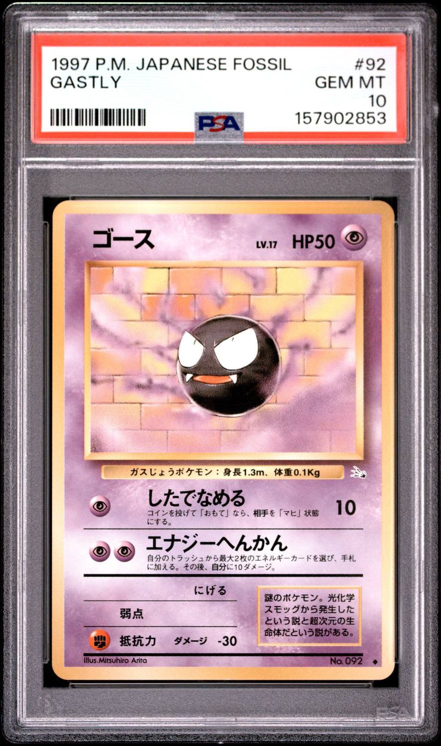 Gastly