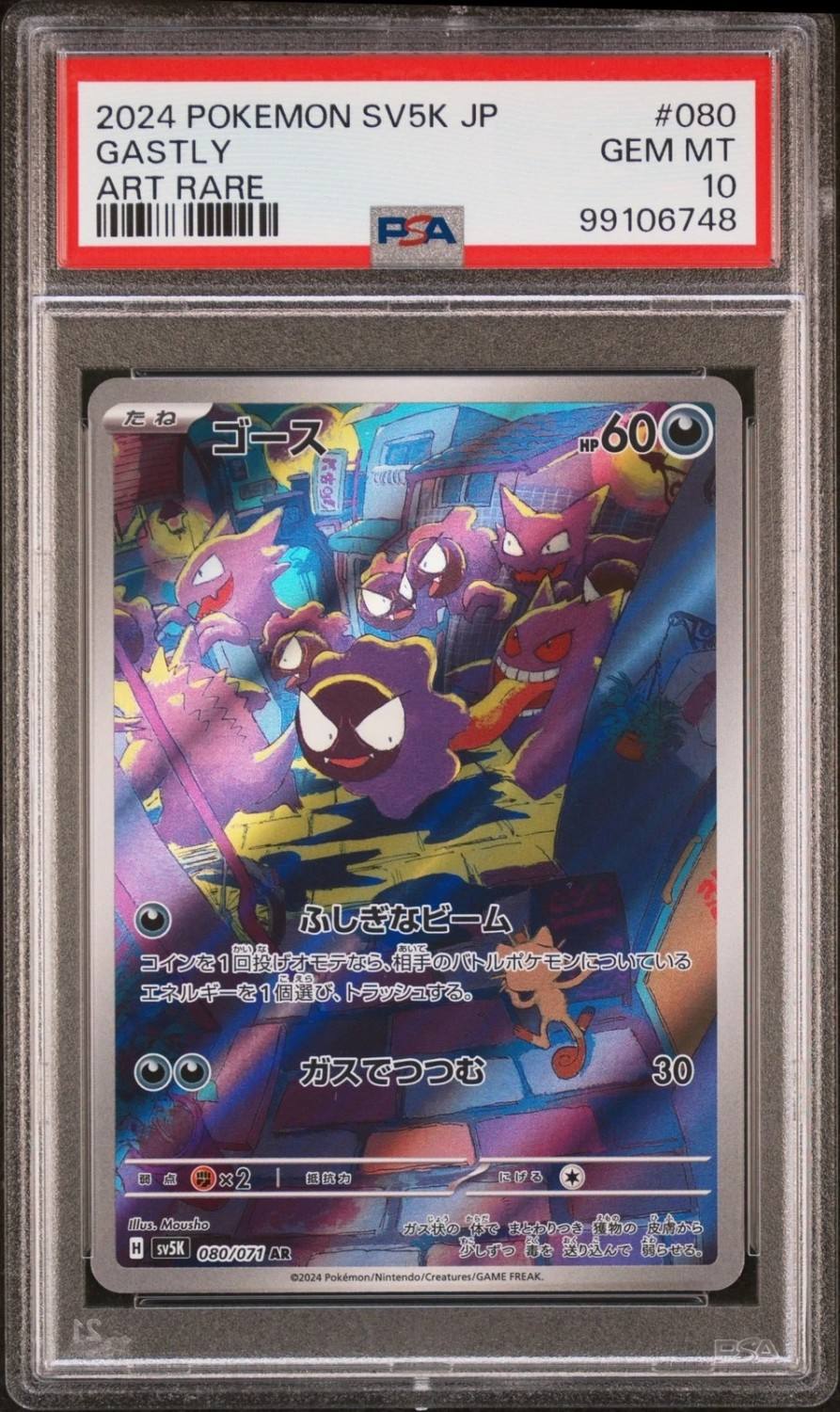 Gastly