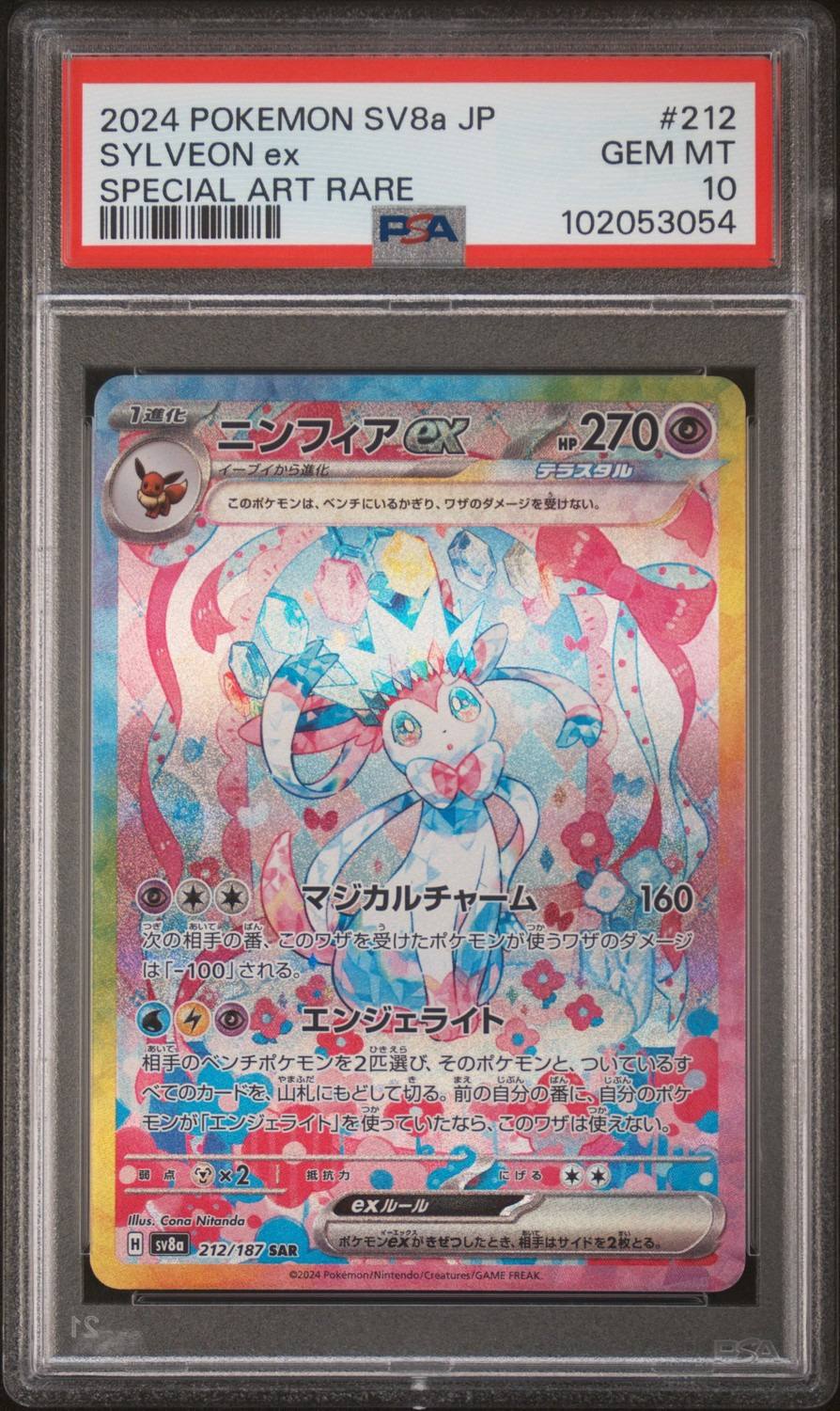 Sylveon Ex