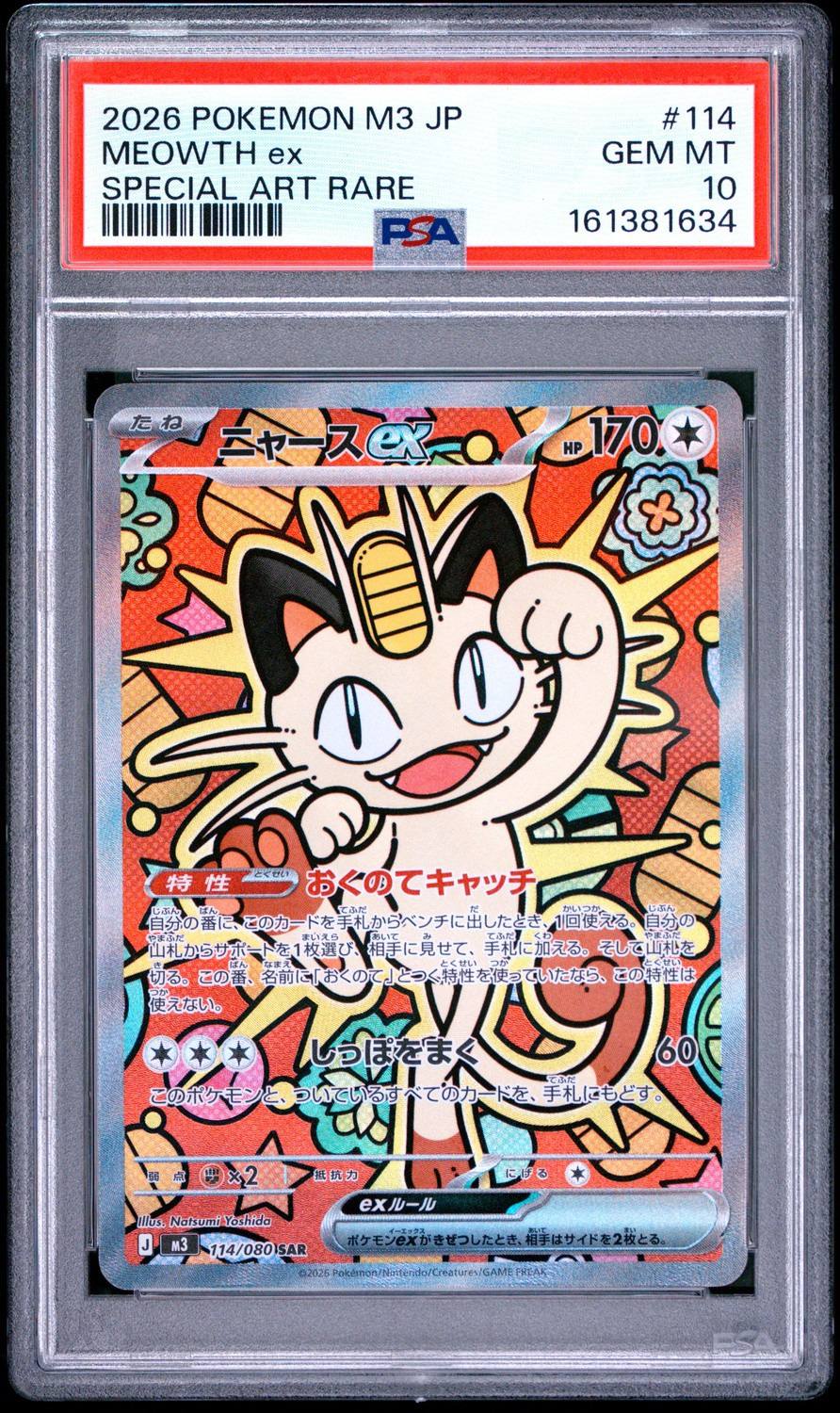 Meowth Ex