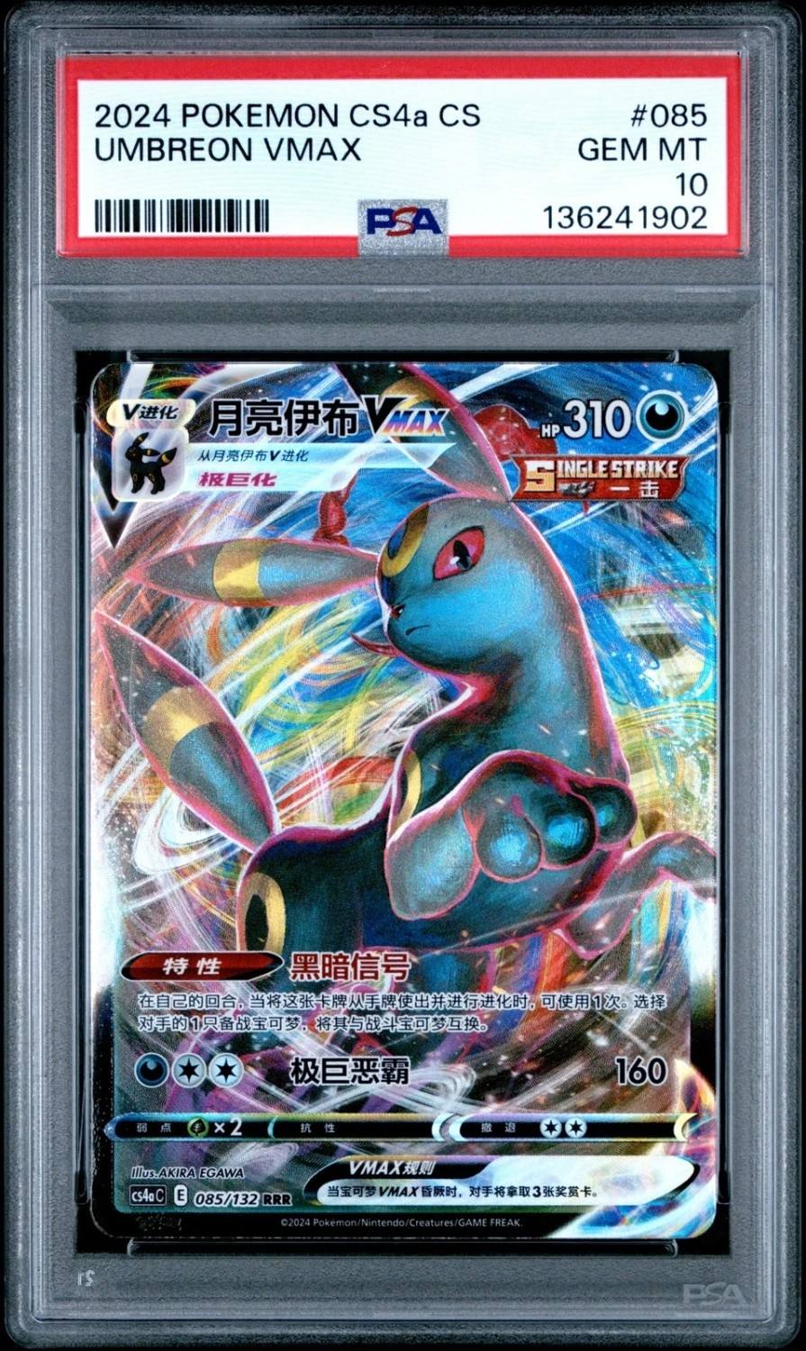Umbreon Vmax