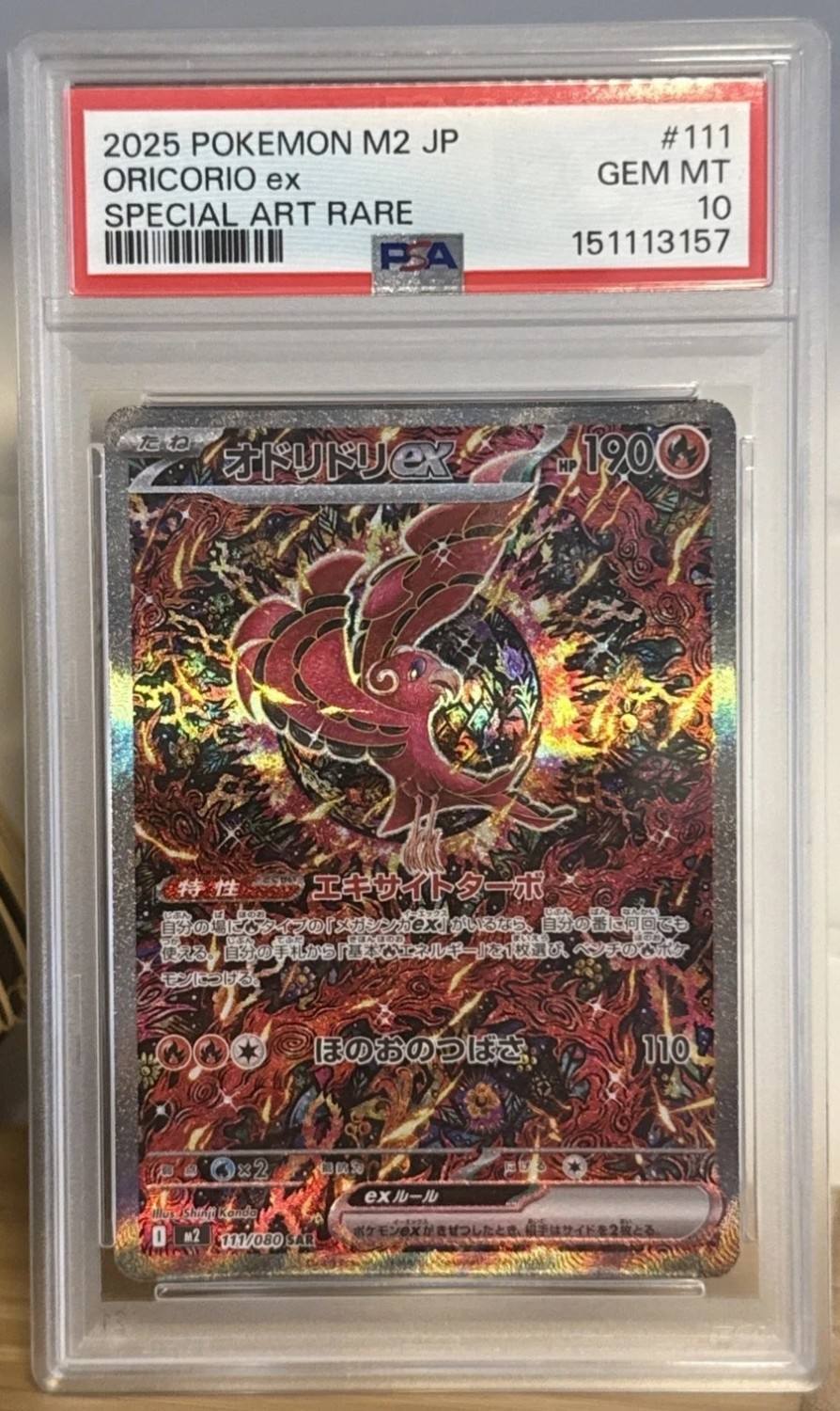 Oricorio Ex