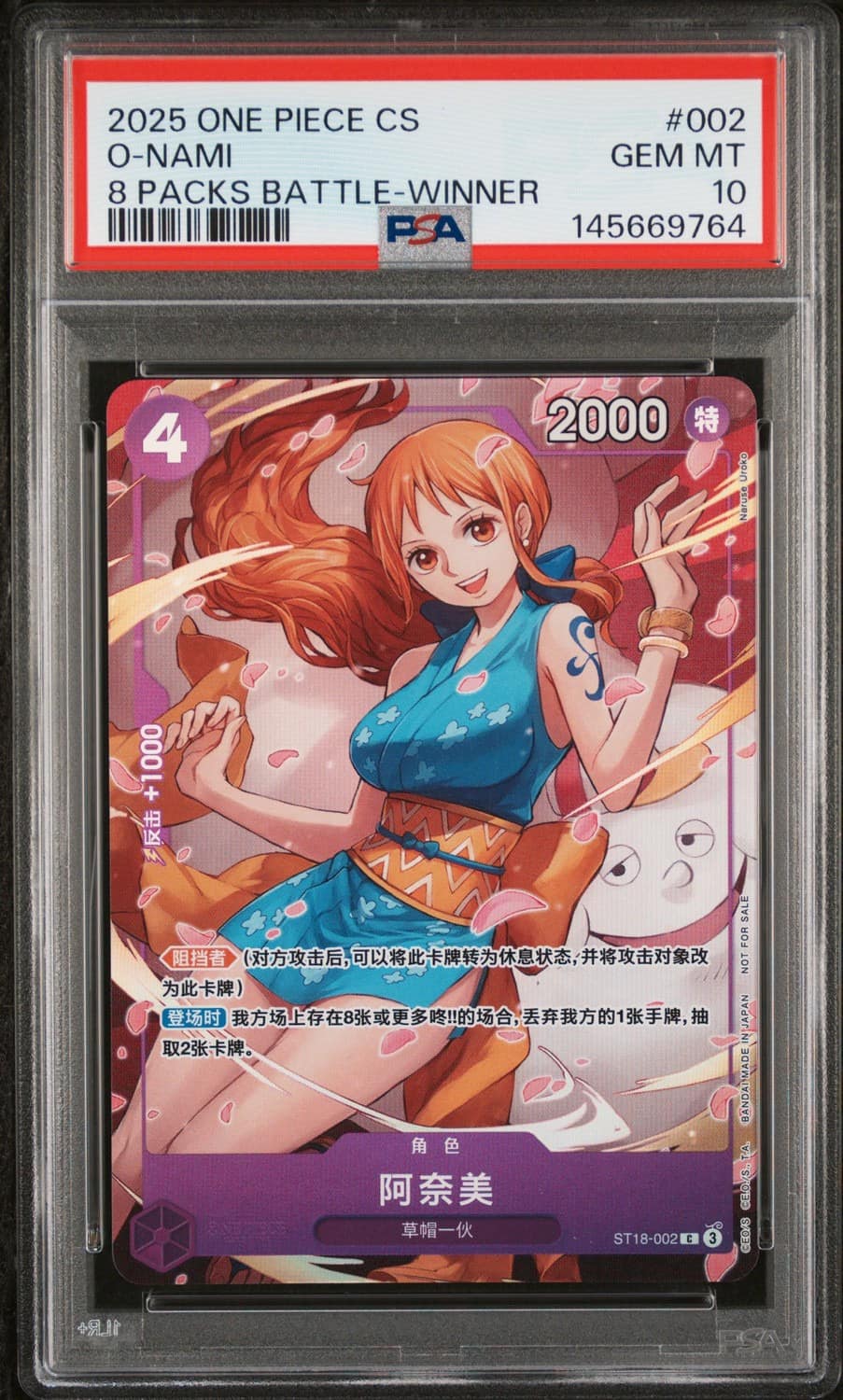 O-Nami