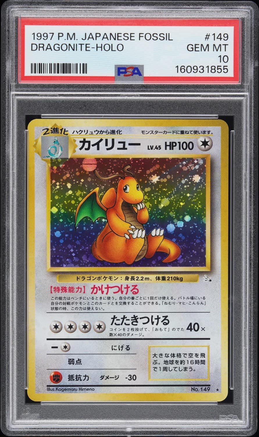Dragonite