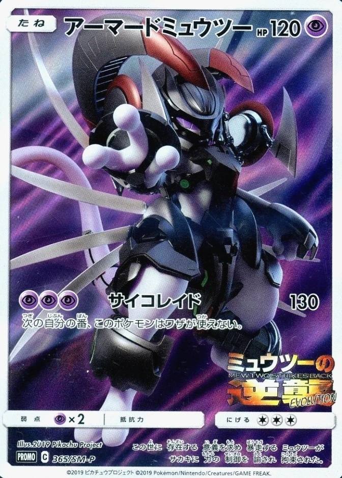 Mew Ex Sir